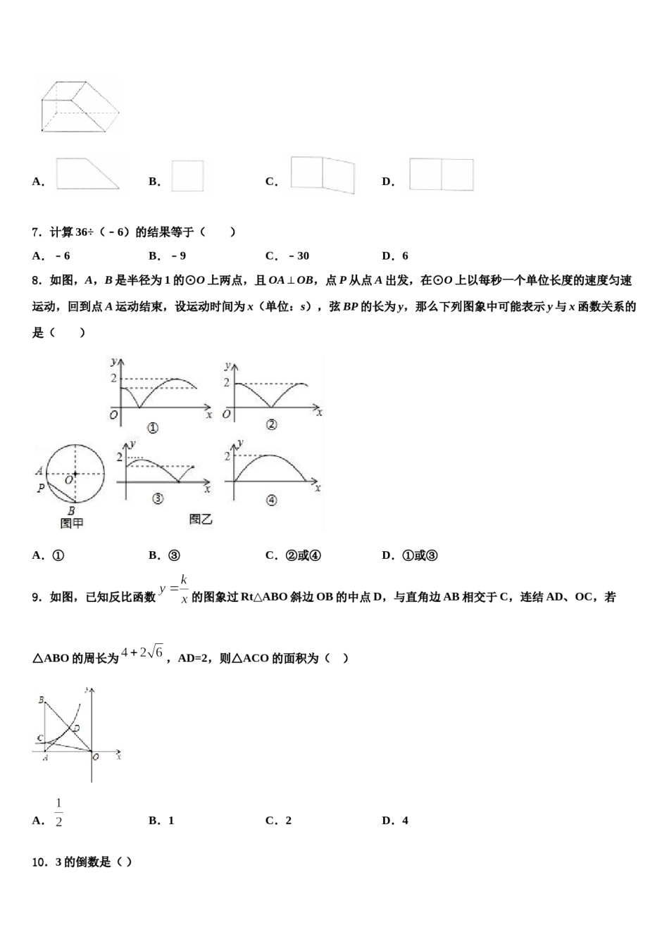 河北省高邑县重点达标名校2024年中考猜题数学试卷含解析.doc_第2页