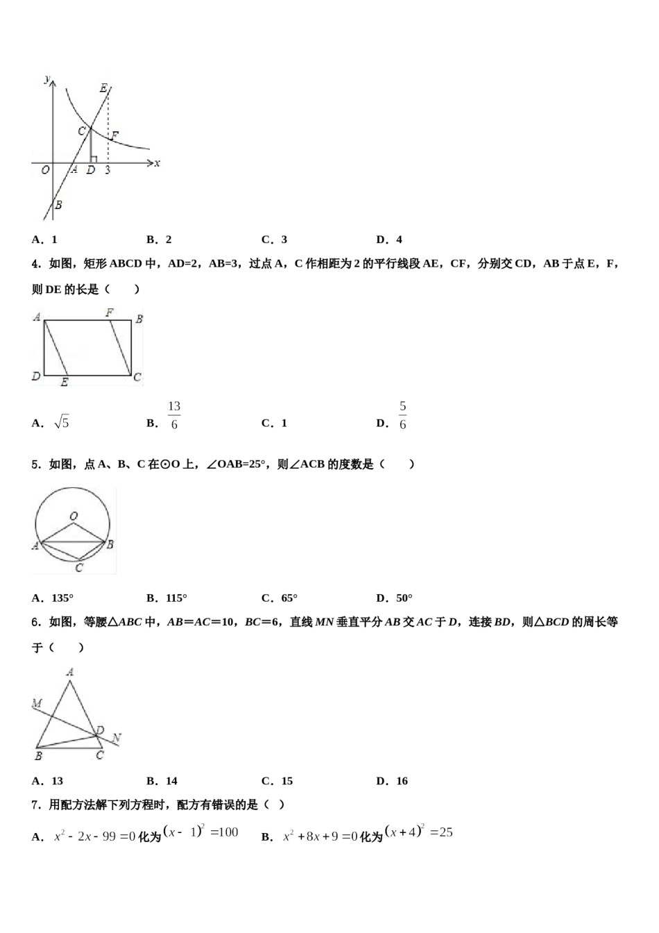 河北省魏县第四中学2024届中考数学最后冲刺浓缩精华卷含解析.doc_第2页