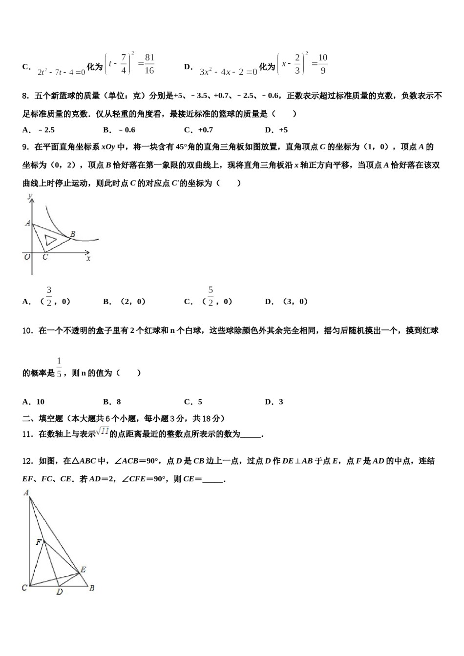 河北省魏县第四中学2024届中考数学最后冲刺浓缩精华卷含解析.doc_第3页