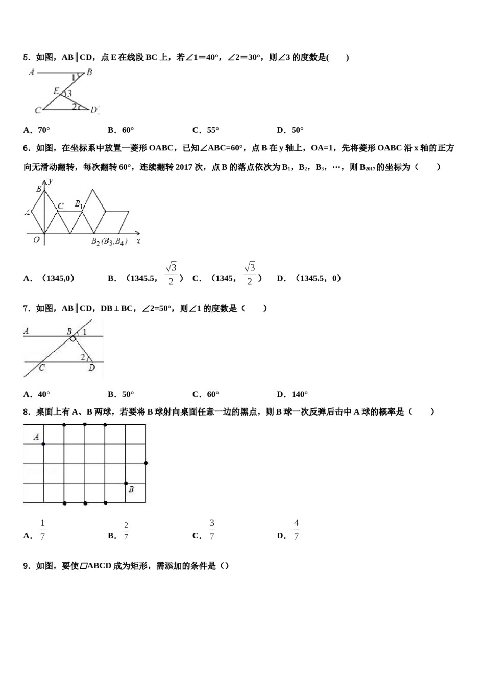 河北省魏县达标名校2024届中考数学押题卷含解析.doc_第2页