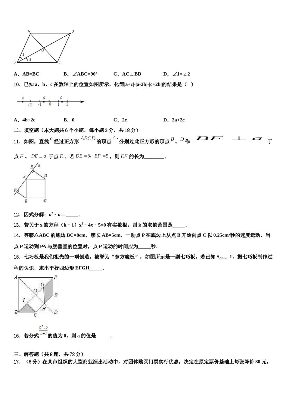 河北省魏县达标名校2024届中考数学押题卷含解析.doc_第3页