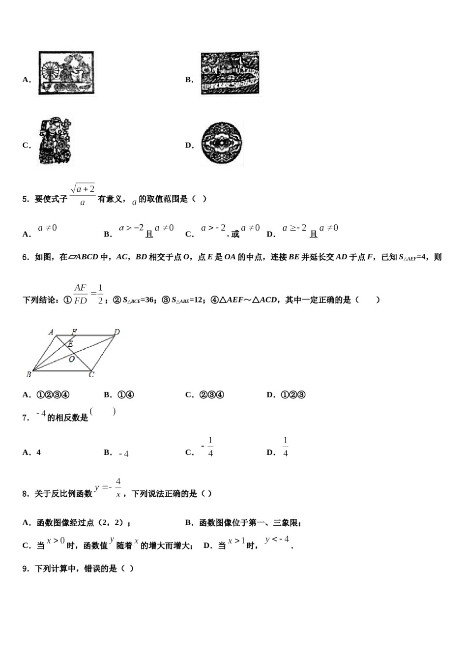 河北省鸡泽县重点名校2024届中考二模数学试题含解析.doc_第2页