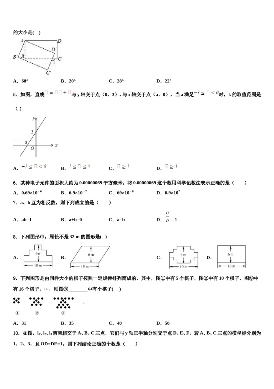 河北省黄骅市重点达标名校2024届中考冲刺卷数学试题含解析.doc_第2页