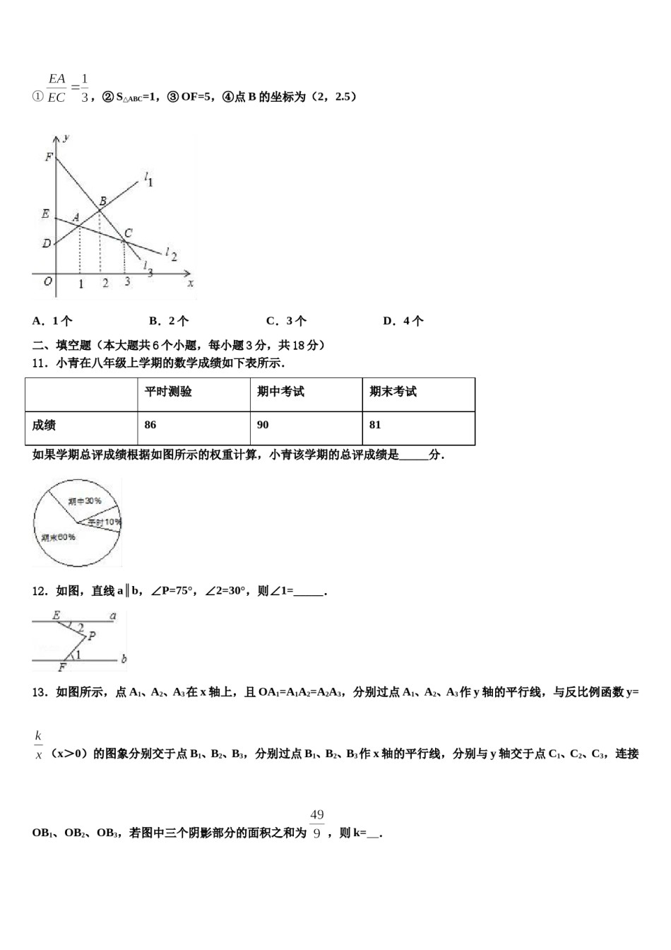 河北省黄骅市重点达标名校2024届中考冲刺卷数学试题含解析.doc_第3页