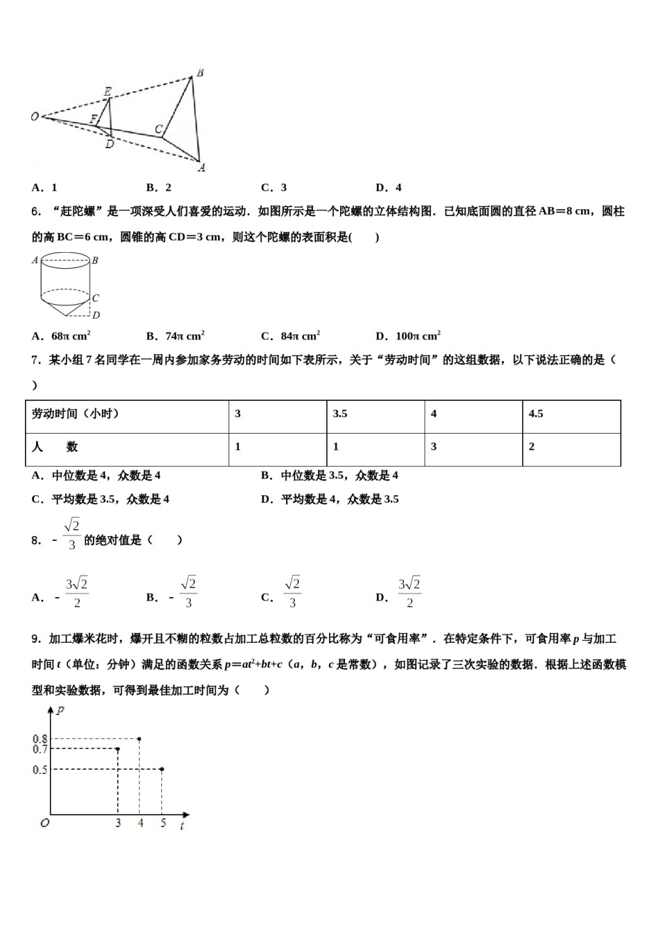 河北石家庄28中学教育集团2024年中考四模数学试题含解析.doc_第2页