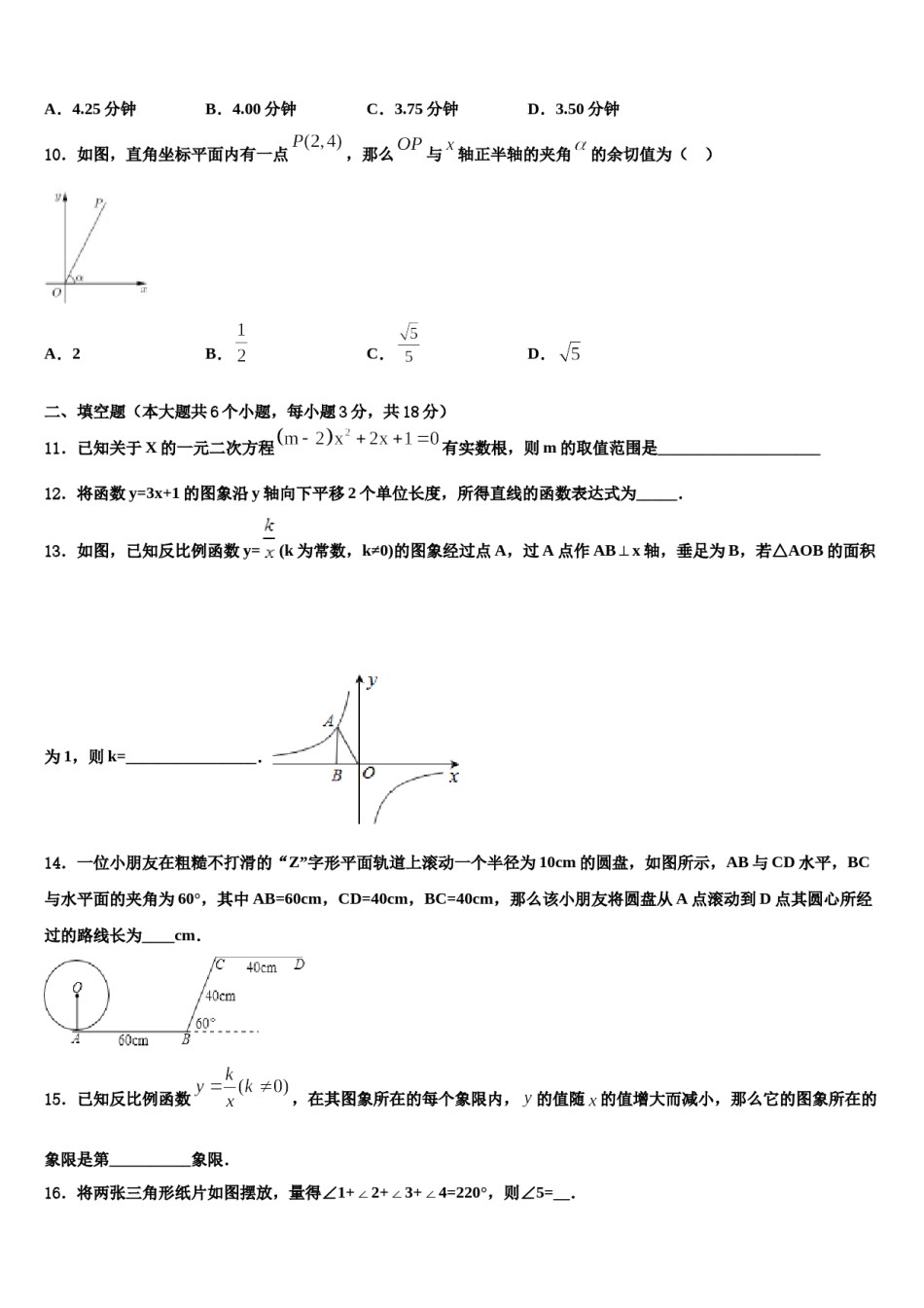 河北石家庄28中学教育集团2024年中考四模数学试题含解析.doc_第3页