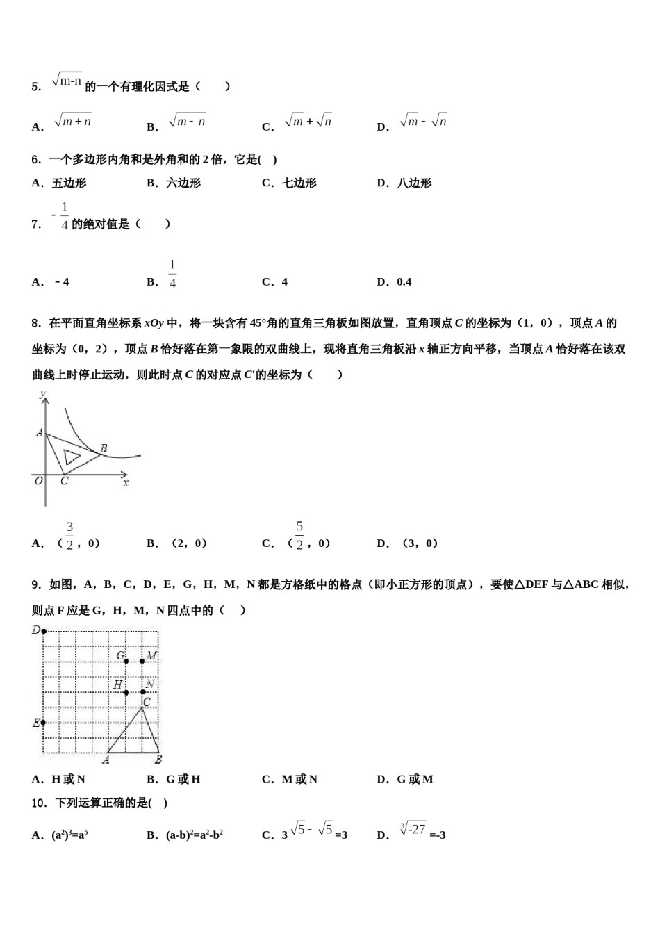 河北石家庄28中学教育集团达标名校2024届中考数学最后冲刺模拟试卷含解析.doc_第2页