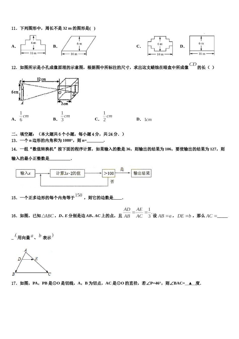 河北石家庄28中学教育集团达标名校2024届中考数学最后冲刺模拟试卷含解析.doc_第3页