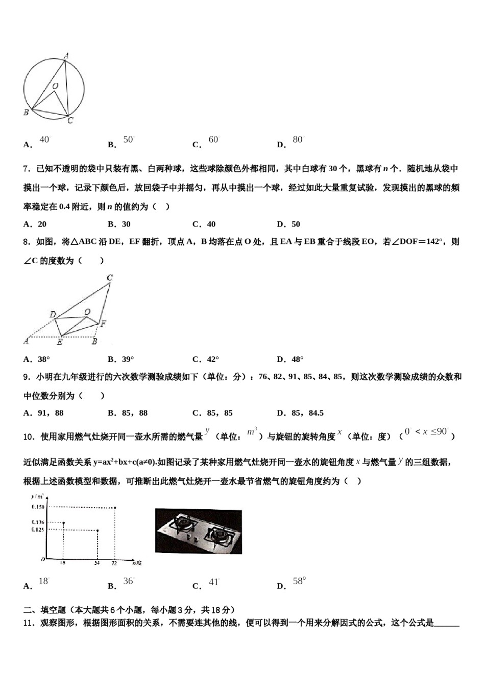 河南卢氏县2024年毕业升学考试模拟卷数学卷含解析.doc_第2页