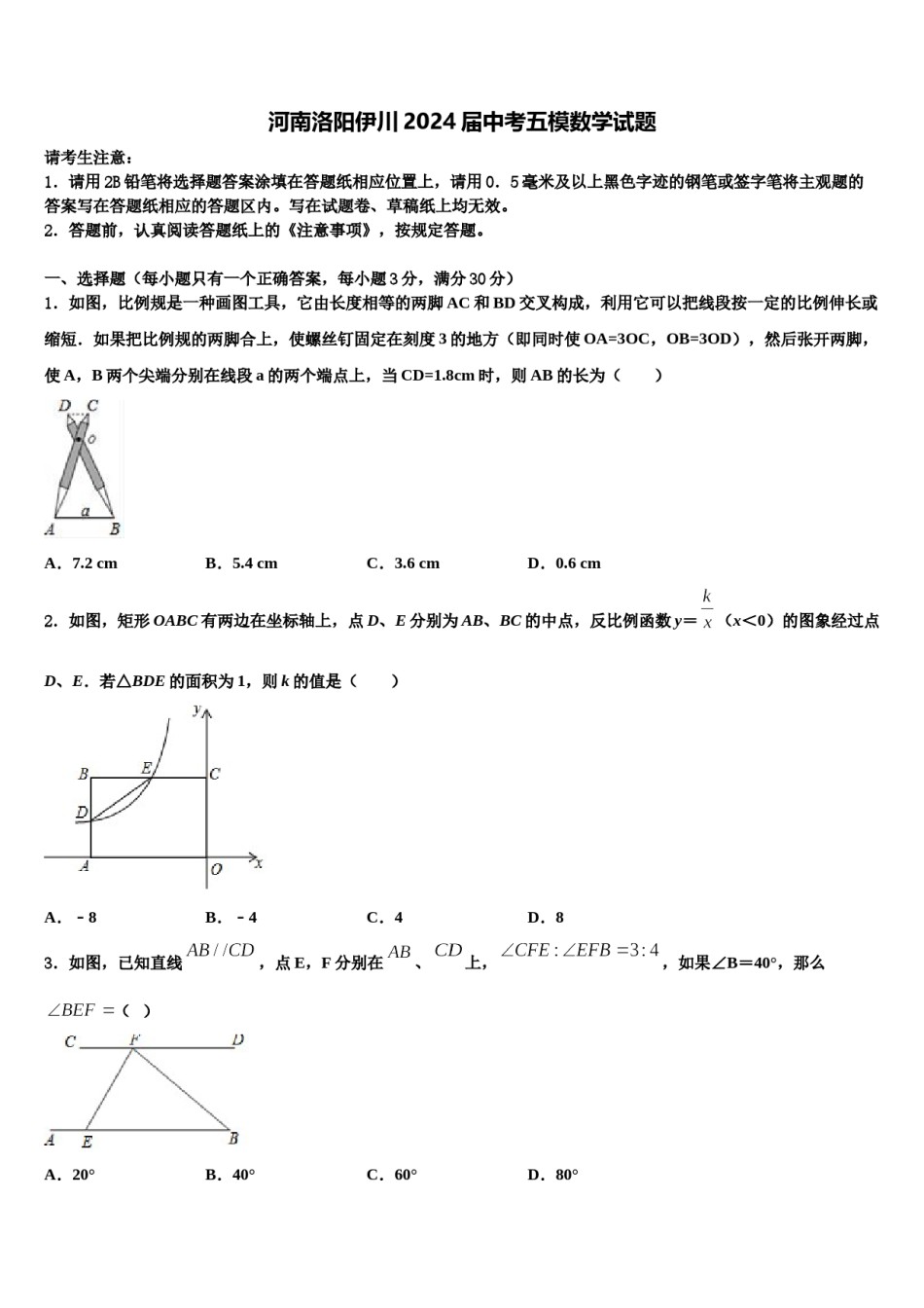 河南洛阳伊川2024届中考五模数学试题含解析.doc_第1页