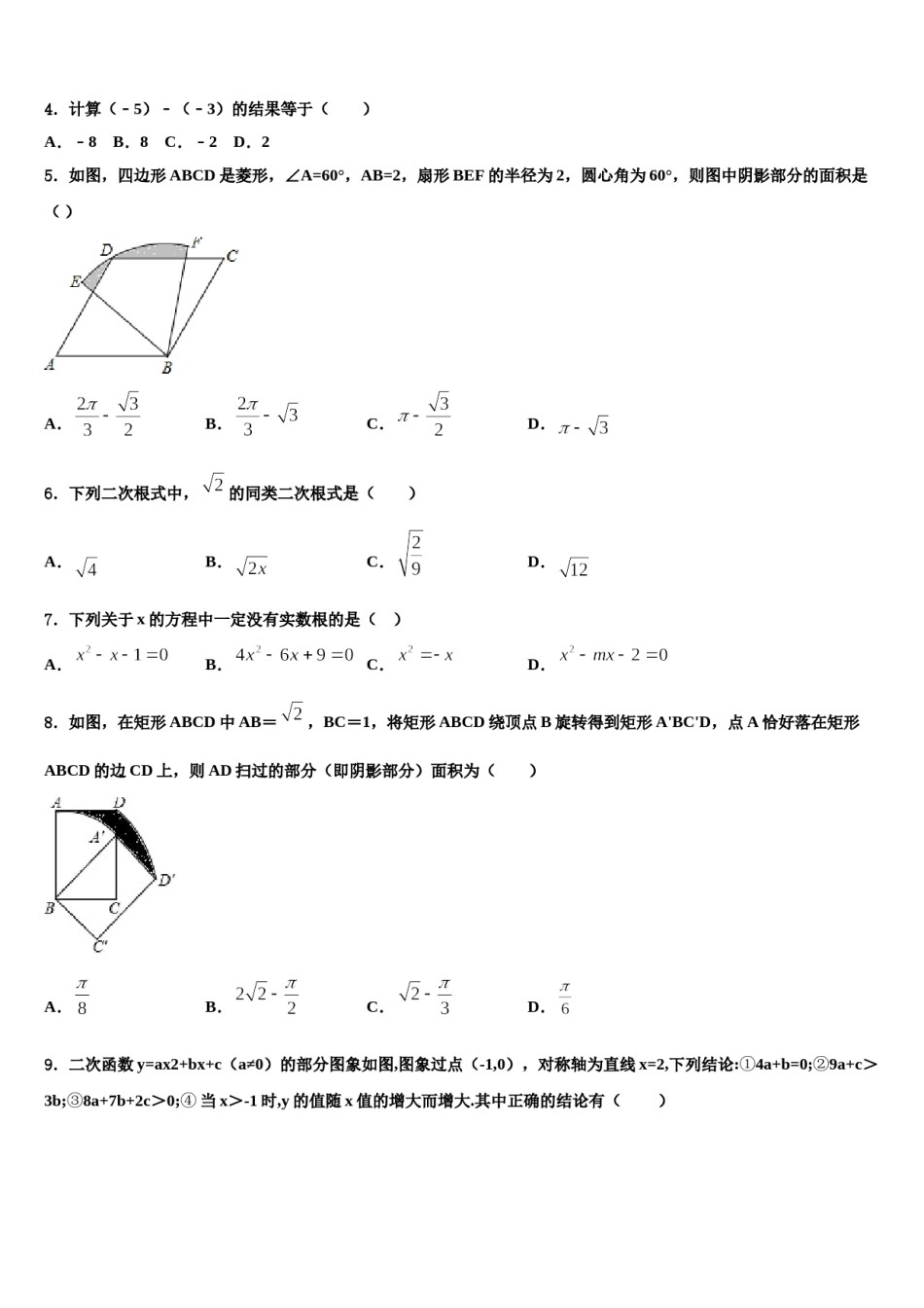 河南洛阳伊川2024届中考五模数学试题含解析.doc_第2页