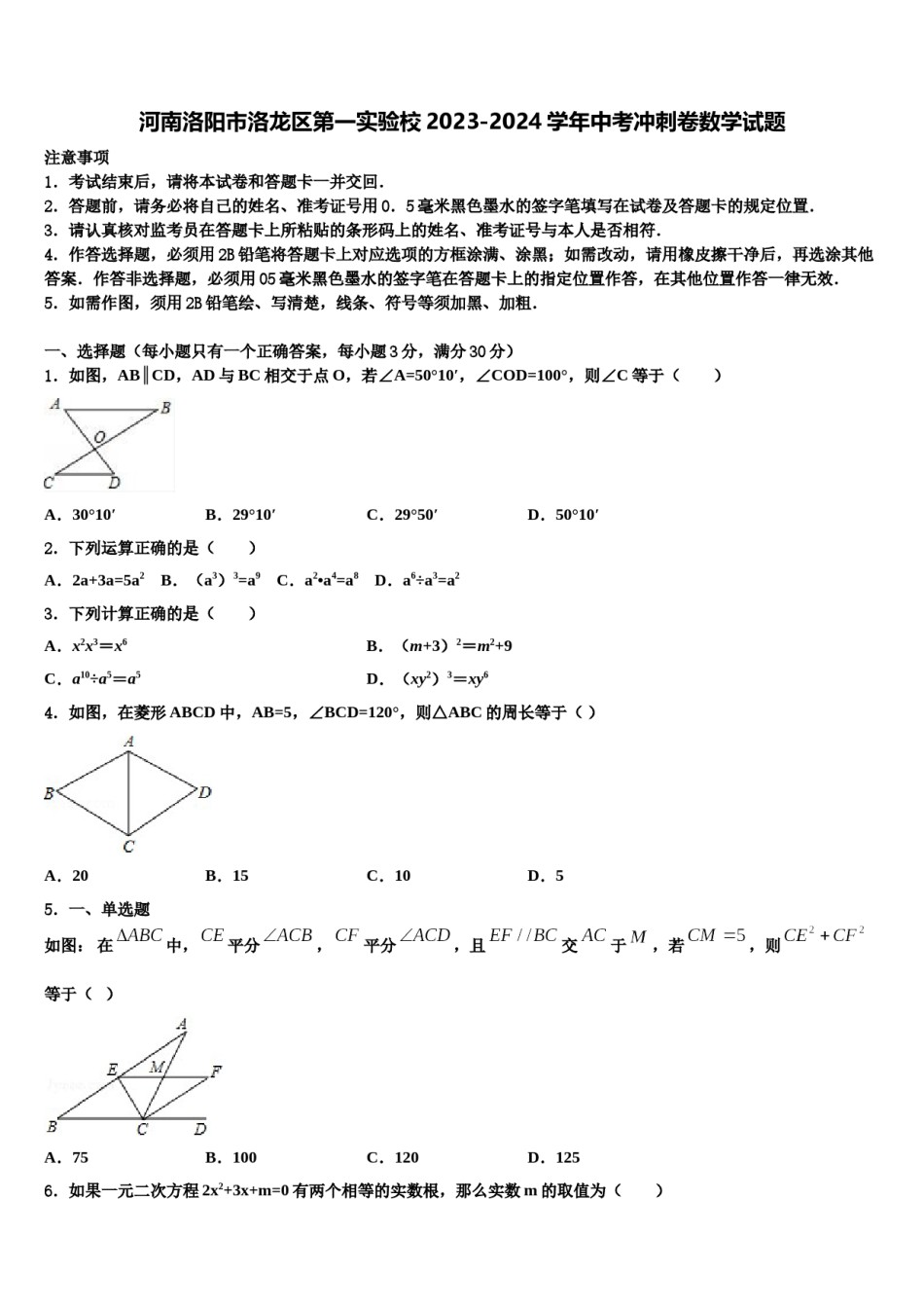 河南洛阳市洛龙区第一实验校2023-2024学年中考冲刺卷数学试题含解析.doc_第1页