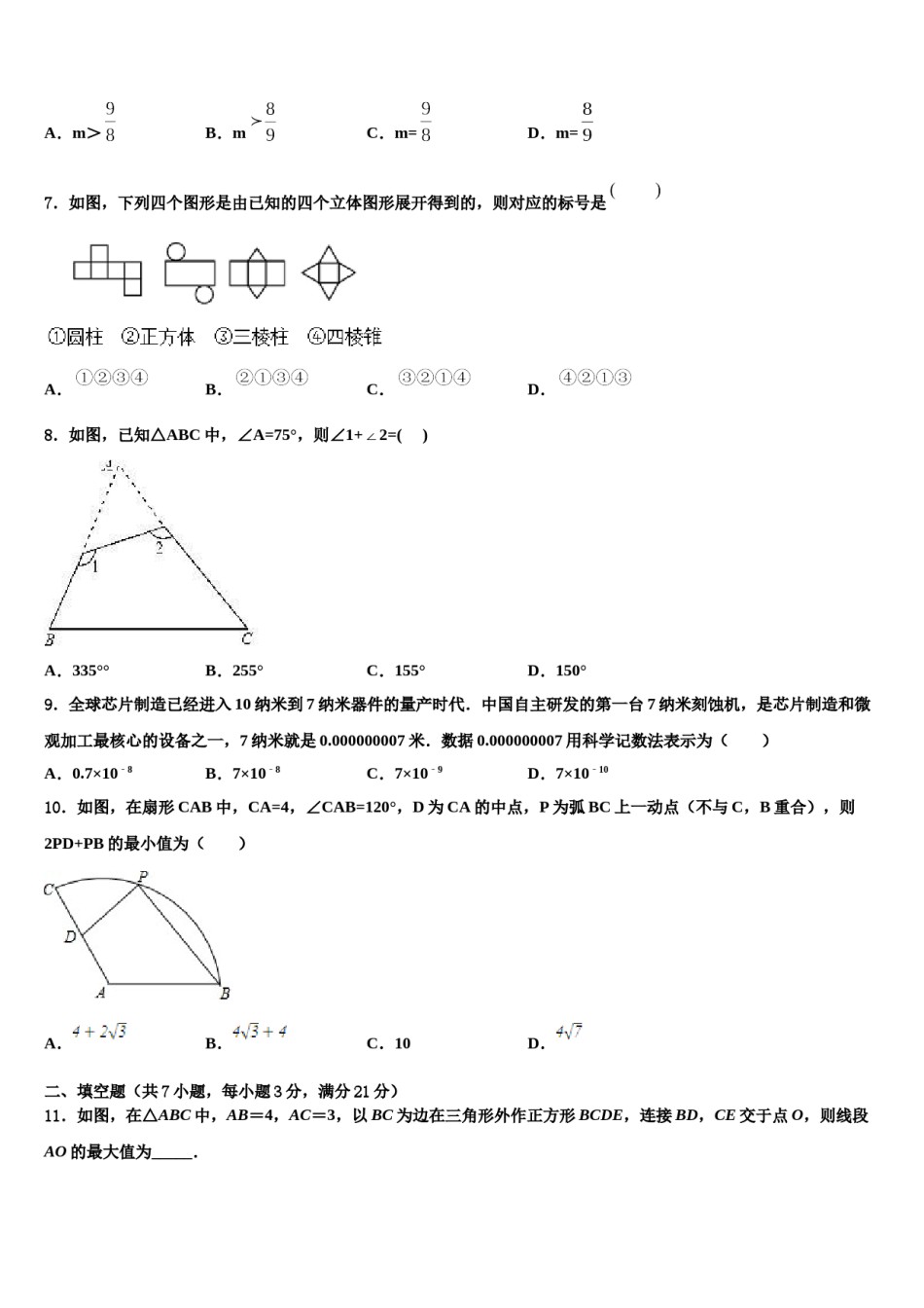河南洛阳市洛龙区第一实验校2023-2024学年中考冲刺卷数学试题含解析.doc_第2页