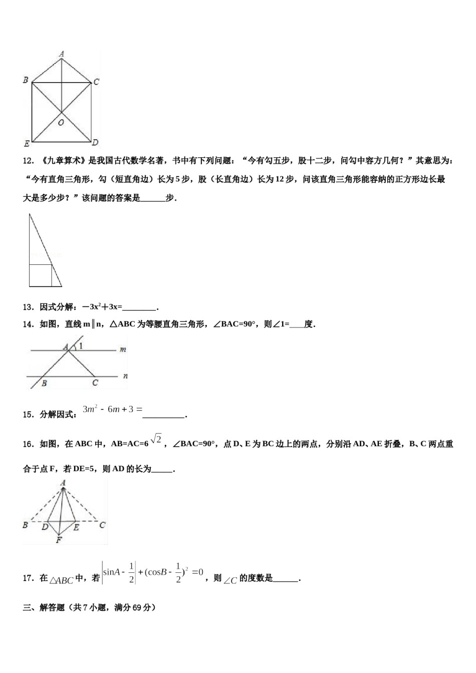 河南洛阳市洛龙区第一实验校2023-2024学年中考冲刺卷数学试题含解析.doc_第3页
