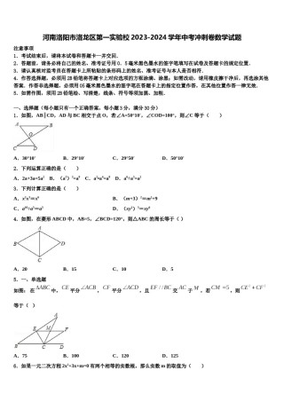 河南洛阳市洛龙区第一实验校2023-2024学年中考冲刺卷数学试题含解析.doc
