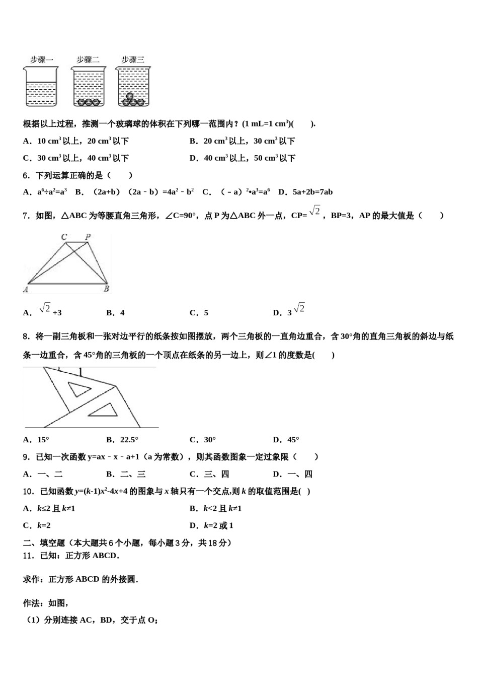 河南省三门峡卢氏县联考2023-2024学年中考一模数学试题含解析.doc_第2页