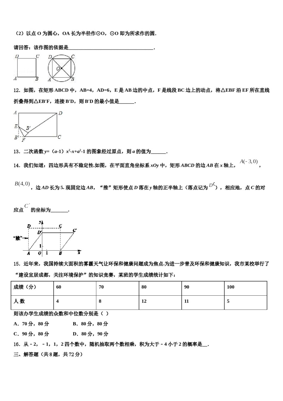 河南省三门峡卢氏县联考2023-2024学年中考一模数学试题含解析.doc_第3页