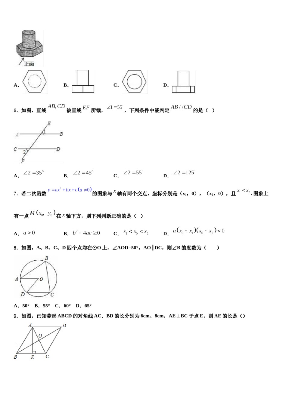 河南省三门峡市重点达标名校2023-2024学年中考数学仿真试卷含解析.doc_第2页