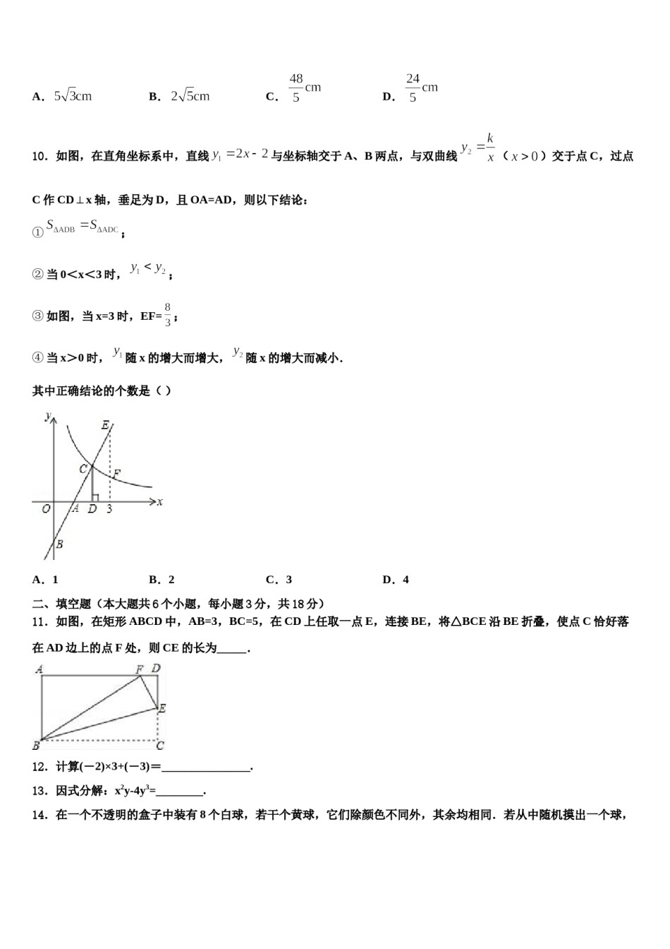 河南省三门峡市重点达标名校2023-2024学年中考数学仿真试卷含解析.doc_第3页