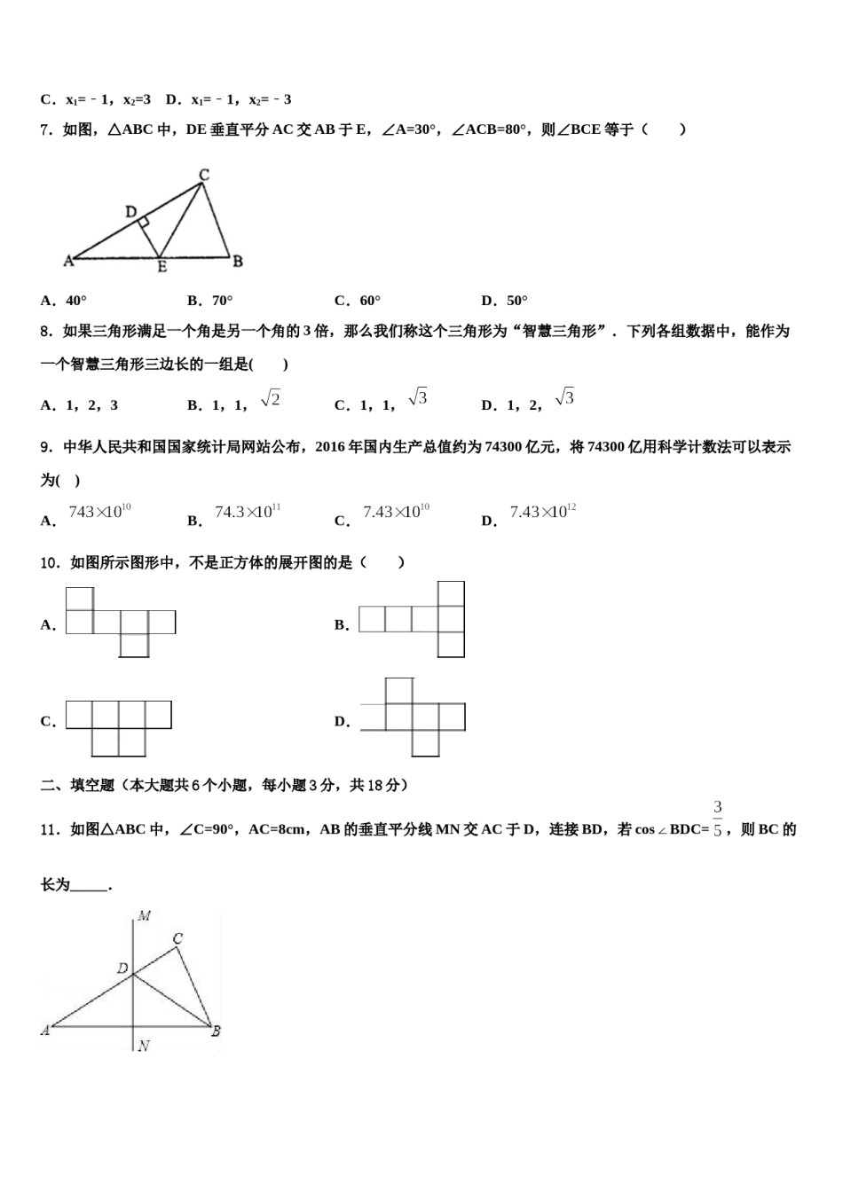 河南省三门峡市重点达标名校2023-2024学年中考猜题数学试卷含解析.doc_第2页