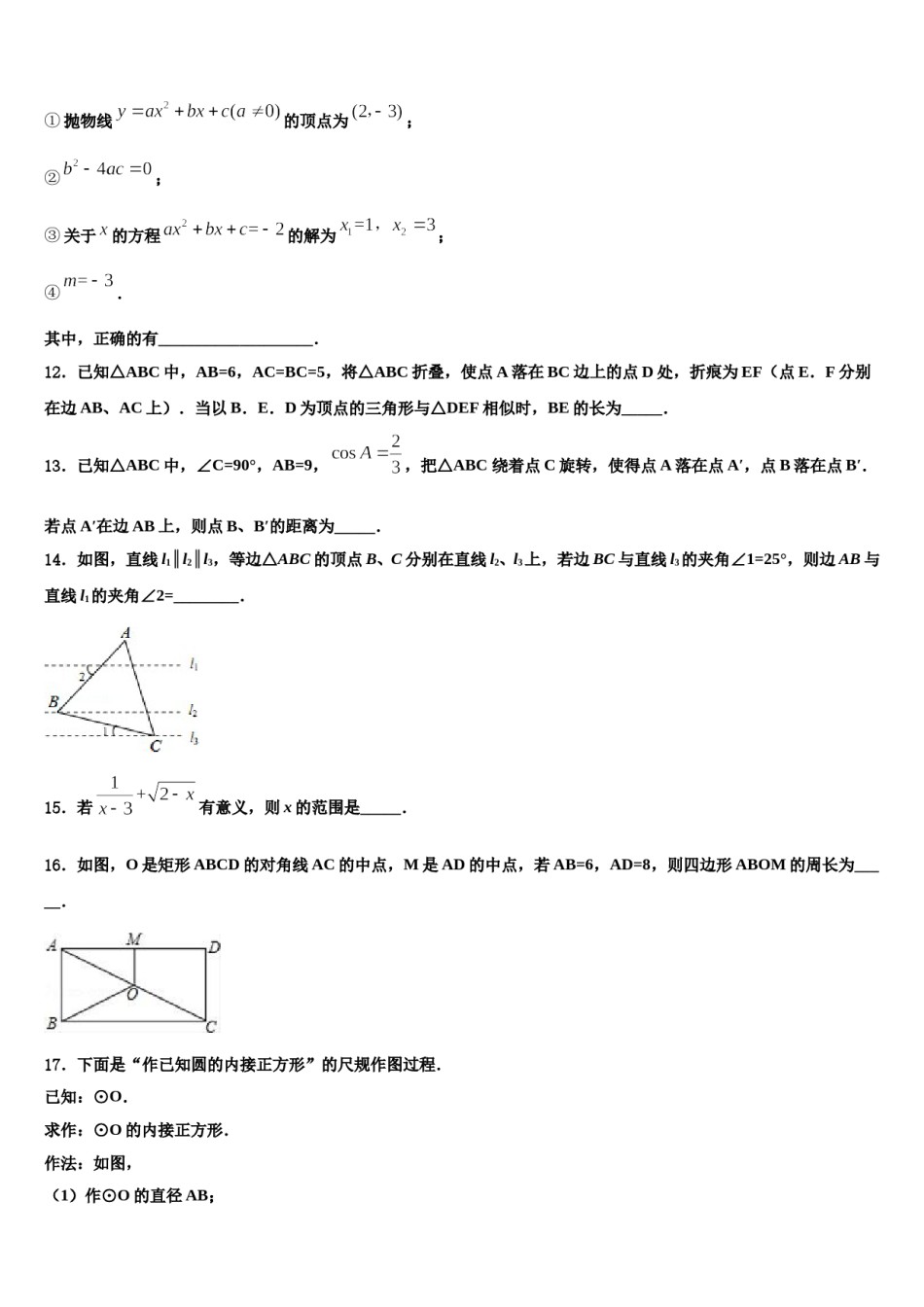 河南省三门峡市陕州区市级名校2024年中考数学仿真试卷含解析.doc_第3页