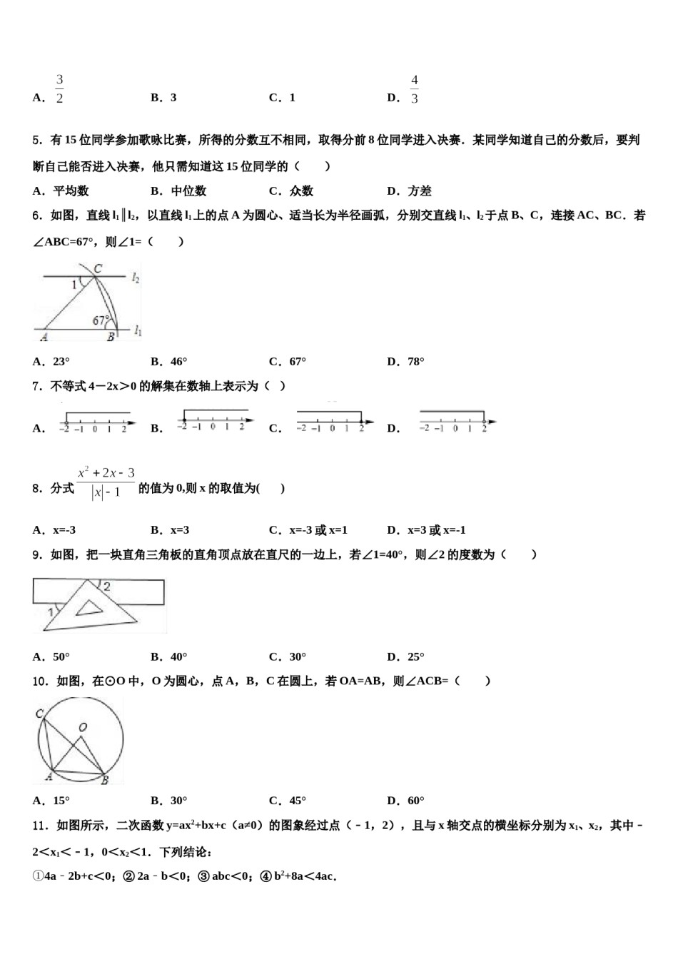 河南省临颍县联考2024届初中数学毕业考试模拟冲刺卷含解析.doc_第2页