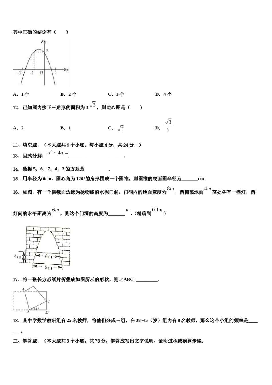 河南省临颍县联考2024届初中数学毕业考试模拟冲刺卷含解析.doc_第3页