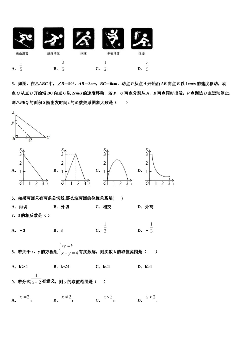 河南省临颍县重点达标名校2024届中考数学最后冲刺模拟试卷含解析.doc_第2页