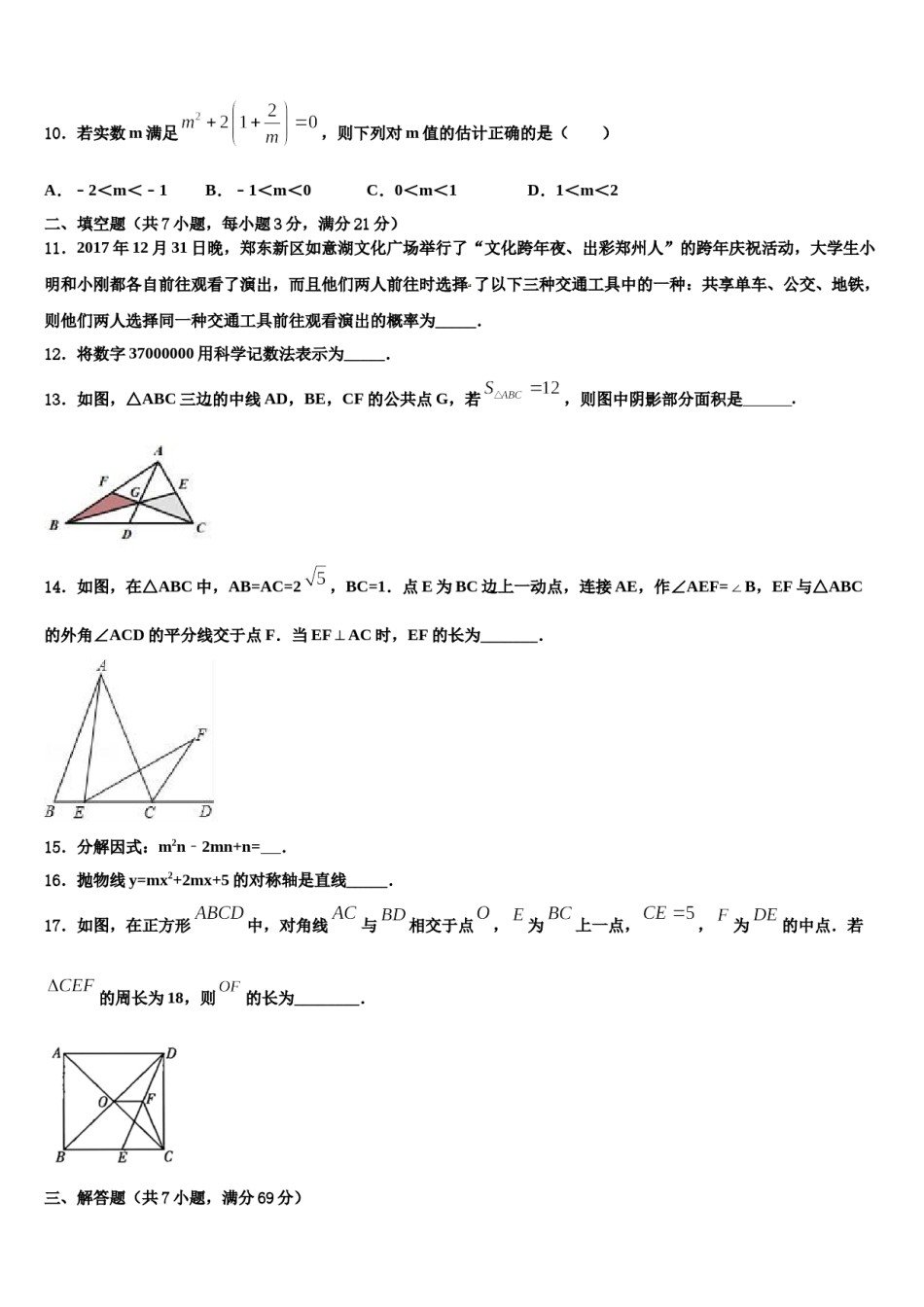 河南省临颍县重点达标名校2024届中考数学最后冲刺模拟试卷含解析.doc_第3页