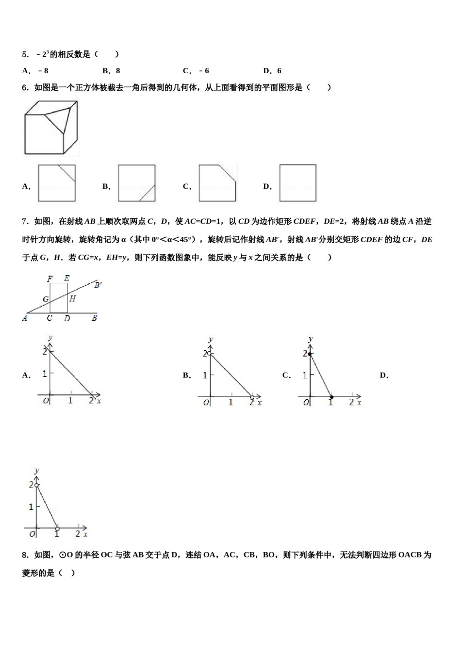 河南省信阳固始县联考2024年中考三模数学试题含解析.doc_第2页