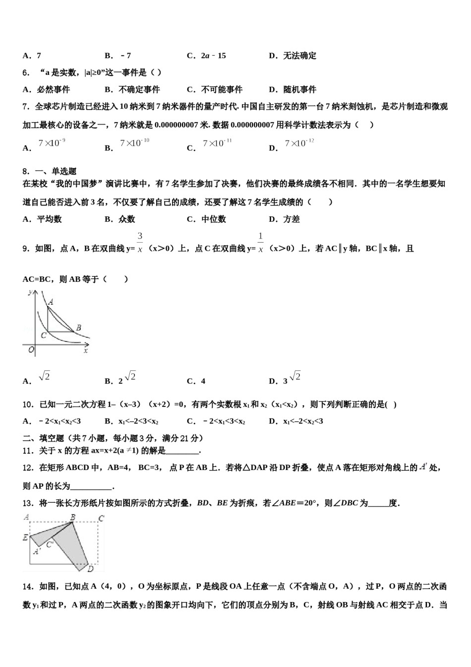 河南省信阳市商城县市级名校2024年中考一模数学试题含解析.doc_第2页