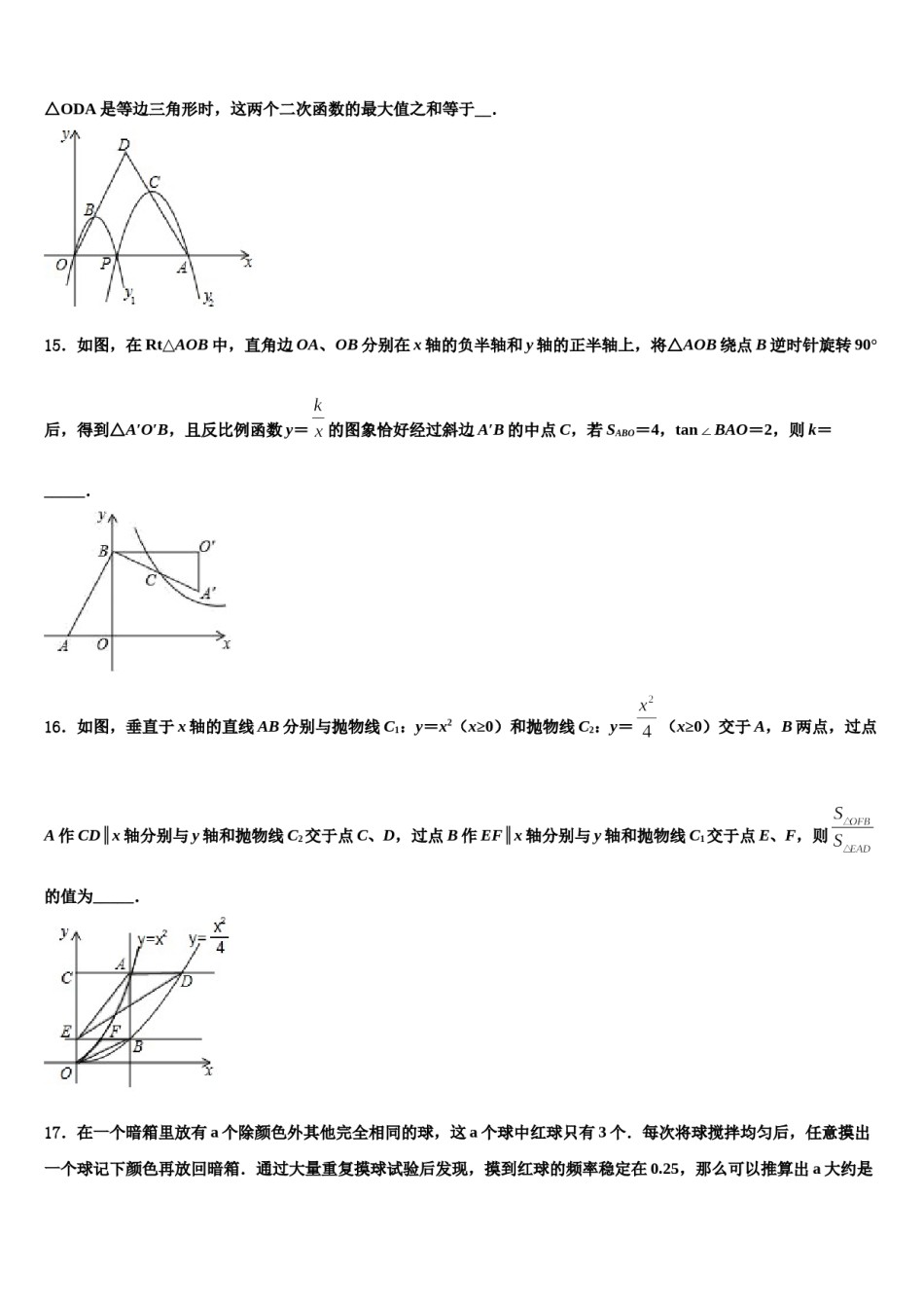 河南省信阳市商城县市级名校2024年中考一模数学试题含解析.doc_第3页