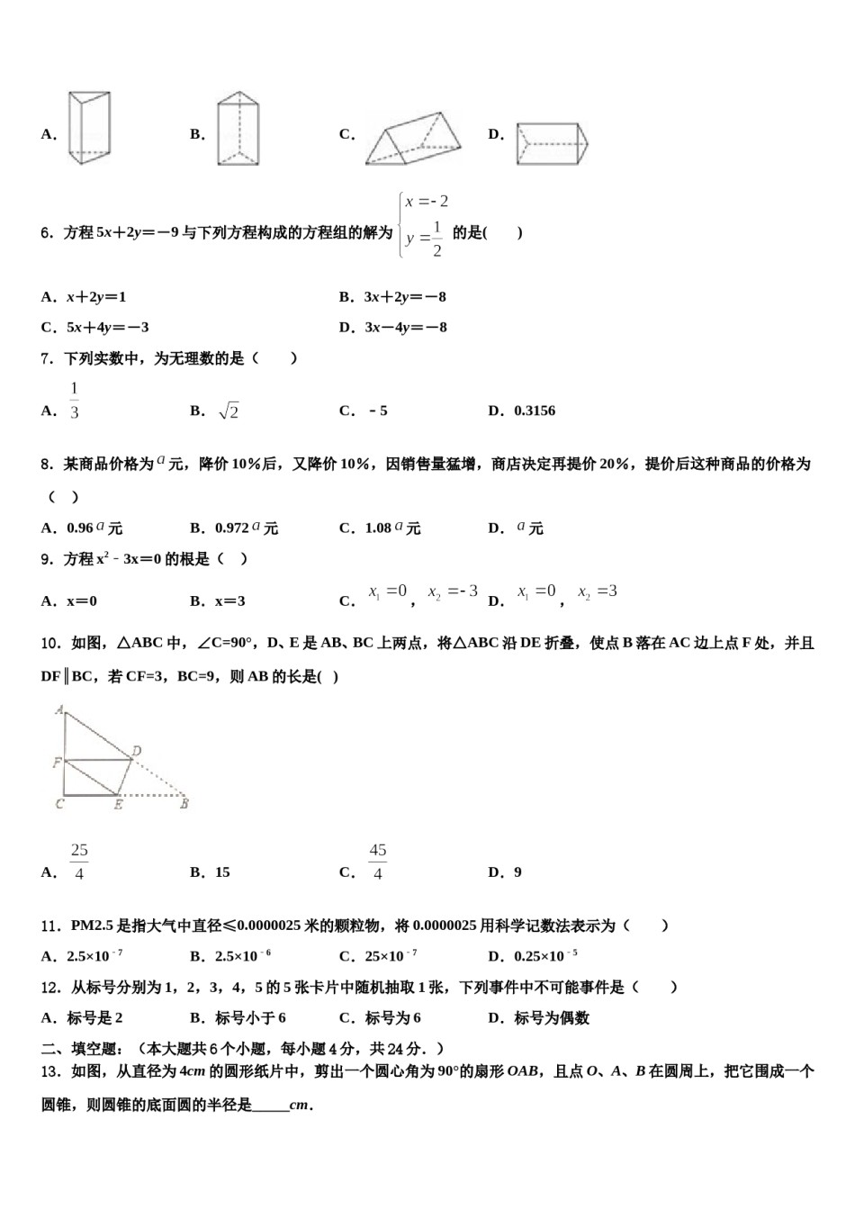 河南省信阳市淮滨县重点达标名校2024年中考二模数学试题含解析.doc_第2页