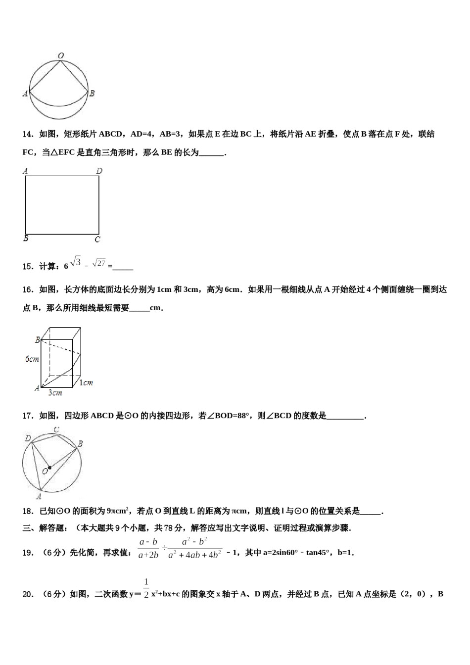 河南省信阳市淮滨县重点达标名校2024年中考二模数学试题含解析.doc_第3页
