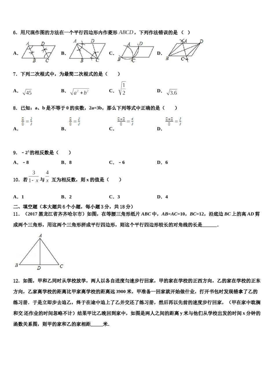 河南省信阳市第九中学2024年初中数学毕业考试模拟冲刺卷含解析.doc_第2页