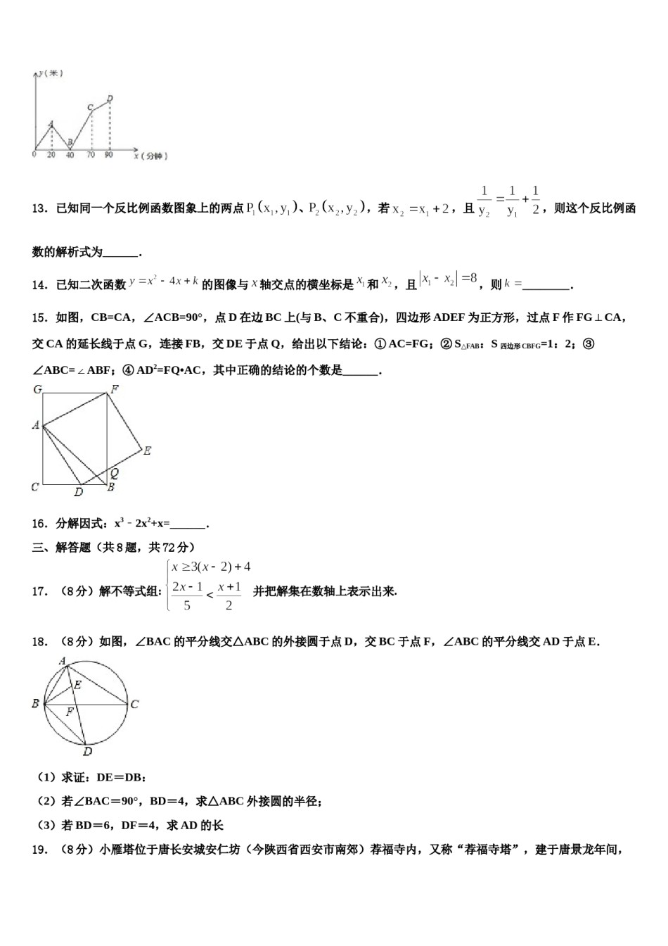 河南省信阳市第九中学2024年初中数学毕业考试模拟冲刺卷含解析.doc_第3页
