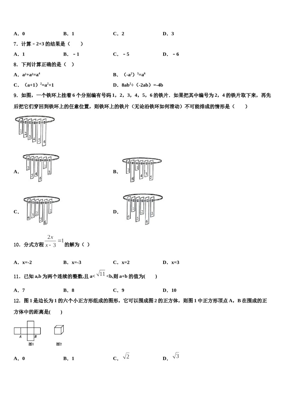 河南省信阳市第九中学达标名校2024届中考试题猜想数学试卷含解析.doc_第2页