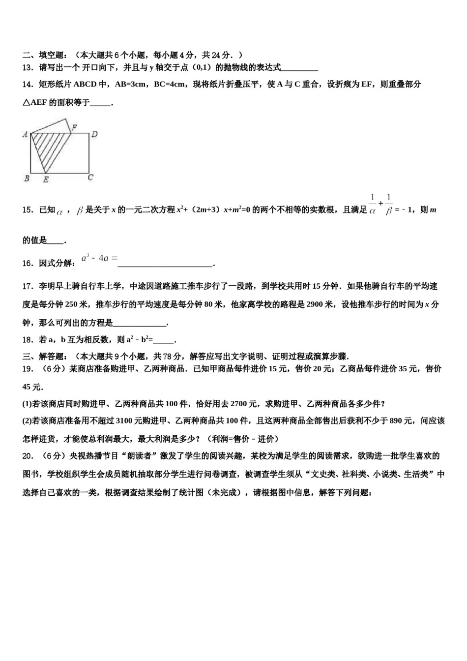 河南省信阳市第九中学达标名校2024届中考试题猜想数学试卷含解析.doc_第3页