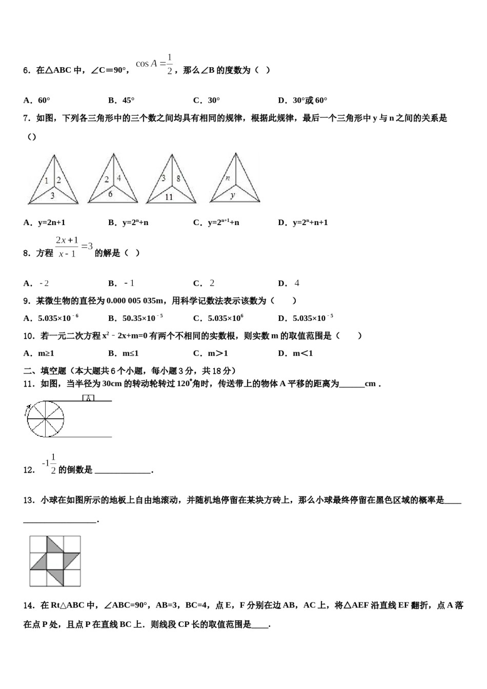 河南省信阳市长竹园一中学2024届中考数学最后一模试卷含解析.doc_第2页