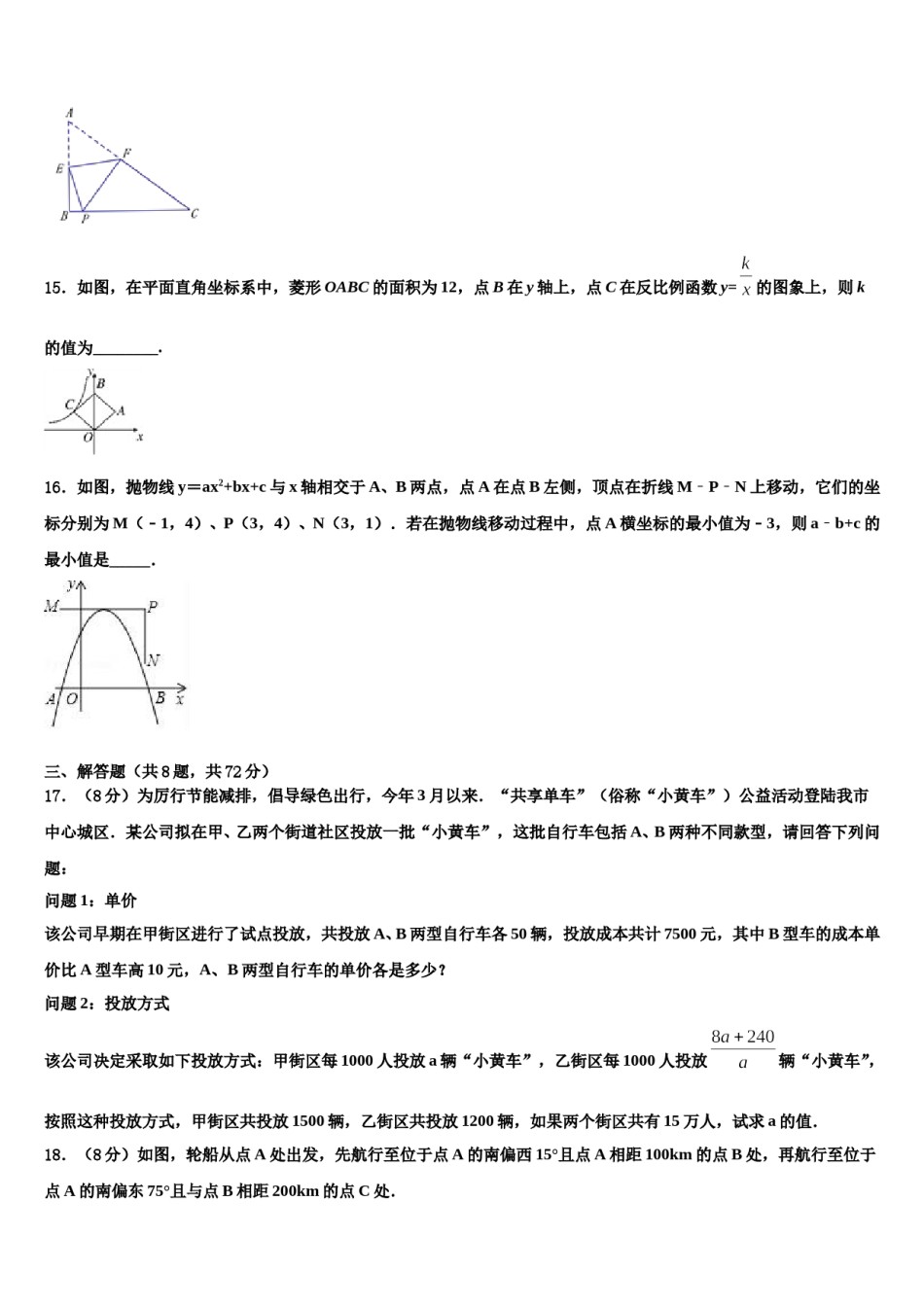 河南省信阳市长竹园一中学2024届中考数学最后一模试卷含解析.doc_第3页