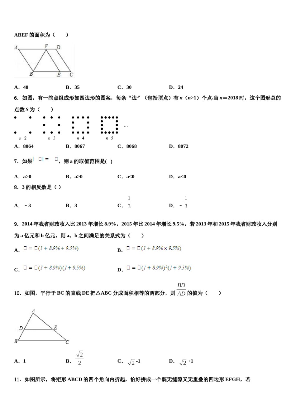 河南省信阳浉河区七校联考2024届中考数学仿真试卷含解析.doc_第2页