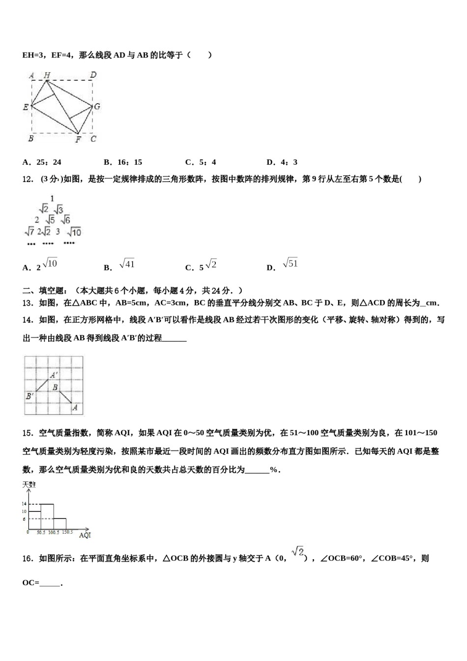 河南省信阳浉河区七校联考2024届中考数学仿真试卷含解析.doc_第3页