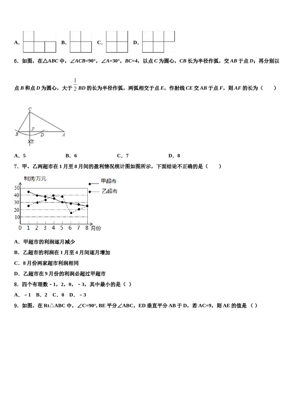 河南省信阳浉河区七校联考2024年中考数学四模试卷含解析.doc_第2页