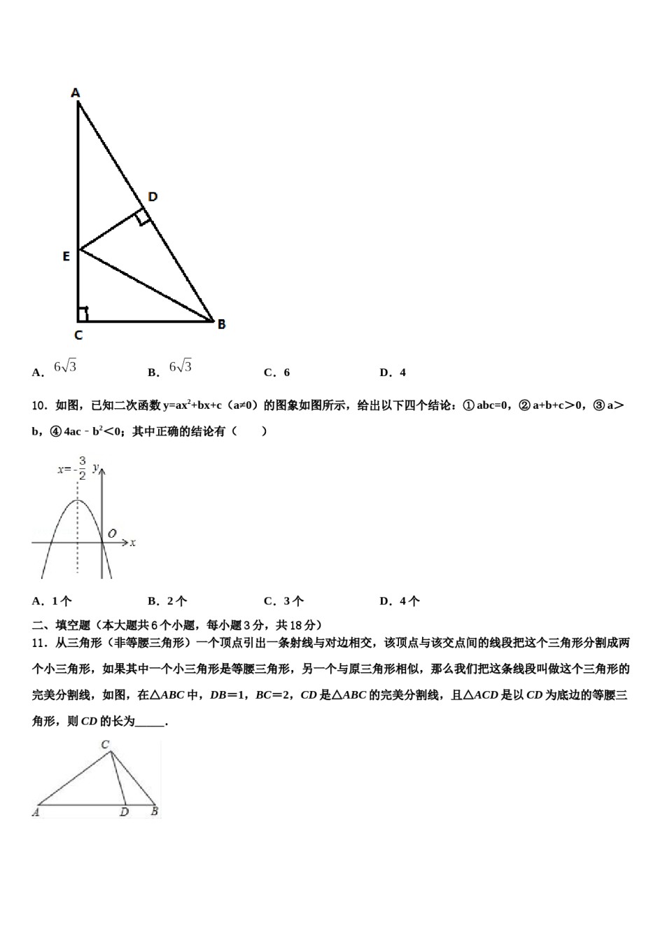 河南省信阳浉河区七校联考2024年中考数学四模试卷含解析.doc_第3页