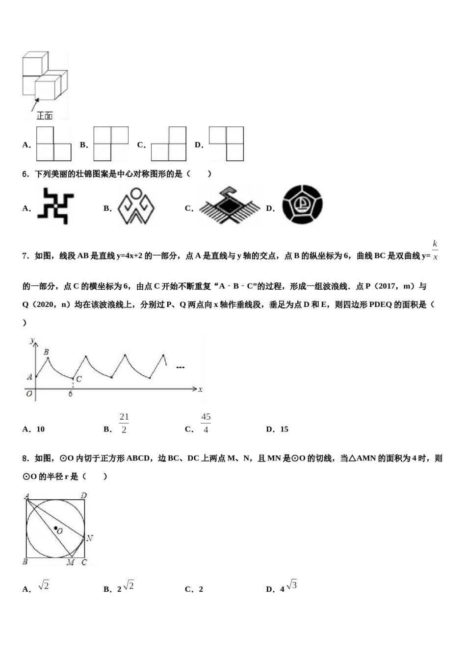 河南省南召县联考2024年中考适应性考试数学试题含解析.doc_第2页