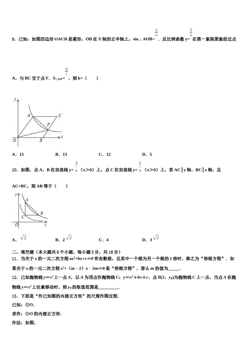 河南省南召县联考2024年中考适应性考试数学试题含解析.doc_第3页