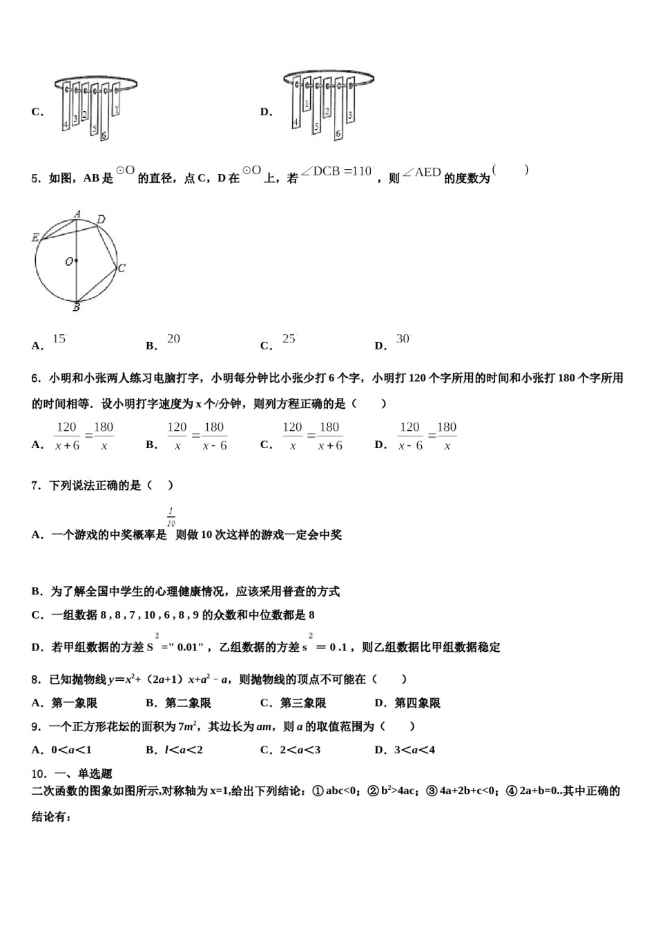 河南省南阳市南召县重点中学2024届中考数学模拟试题含解析.doc_第2页