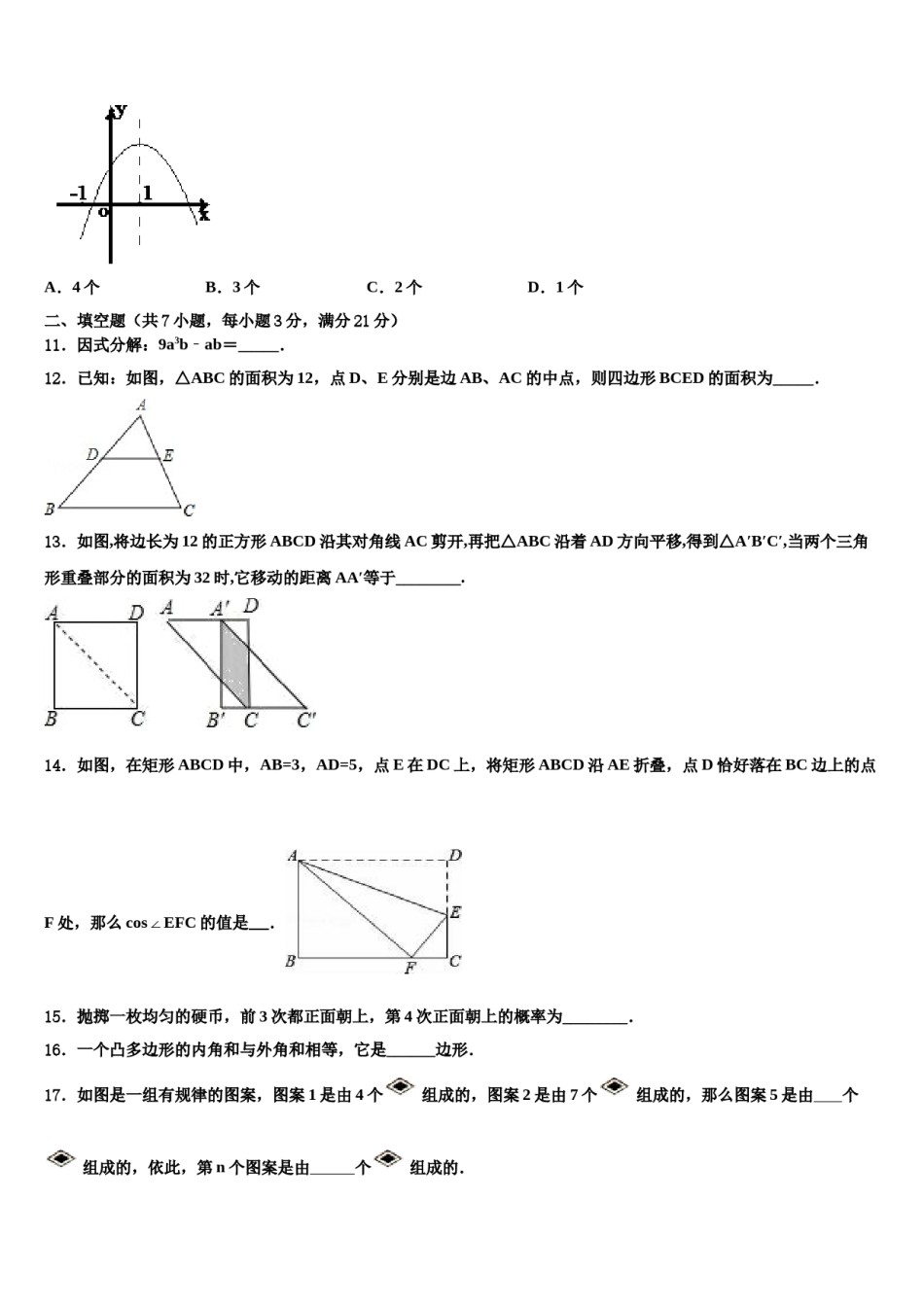 河南省南阳市南召县重点中学2024届中考数学模拟试题含解析.doc_第3页