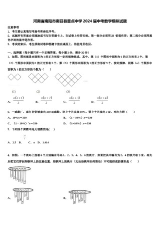 河南省南阳市南召县重点中学2024届中考数学模拟试题含解析.doc