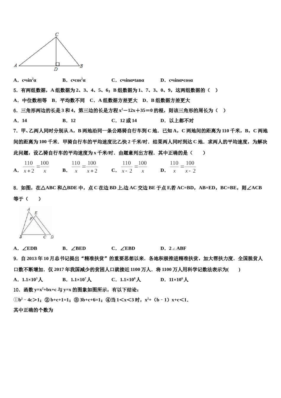 河南省南阳市卧龙区重点名校2023-2024学年初中数学毕业考试模拟冲刺卷含解析.doc_第2页